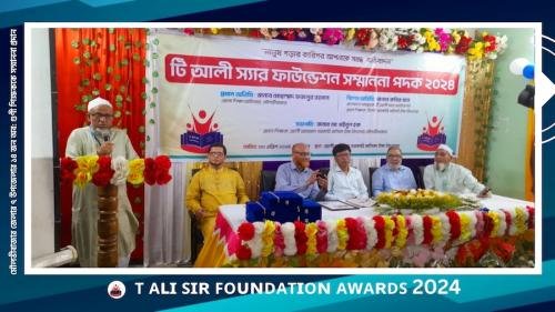 মৌলভীবাজার জেলার ১৪ জন গুণী শিক্ষক পেলেন টি আলী স্যার ফাউন্ডেশন সম্মাননা পদক- ২০২৪