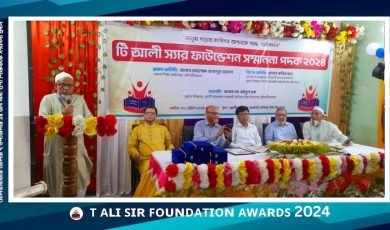 মৌলভীবাজার জেলার ১৪ জন গুণী শিক্ষক পেলেন টি আলী স্যার ফাউন্ডেশন সম্মাননা পদক- ২০২৪